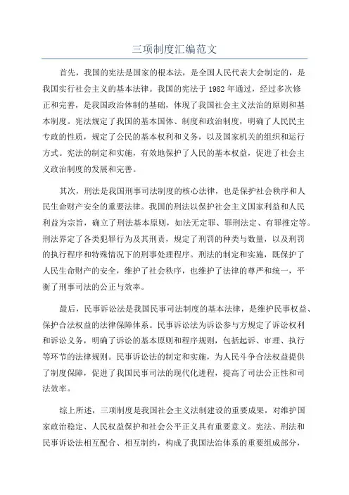 三项制度汇编范文