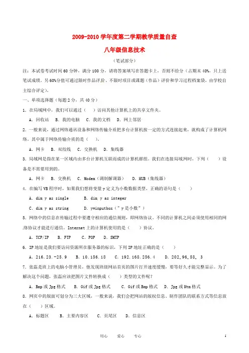 广东省东莞市2009-八年级信息技术下学期期末考试试题(无答案)