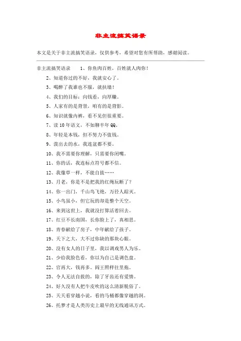 非主流搞笑语录