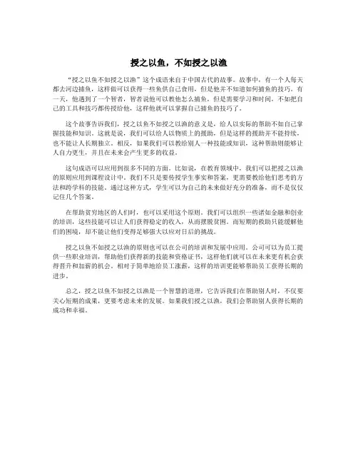 授之以鱼,不如授之以渔