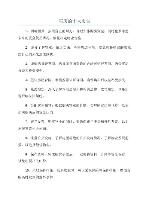 买房的十大忠告