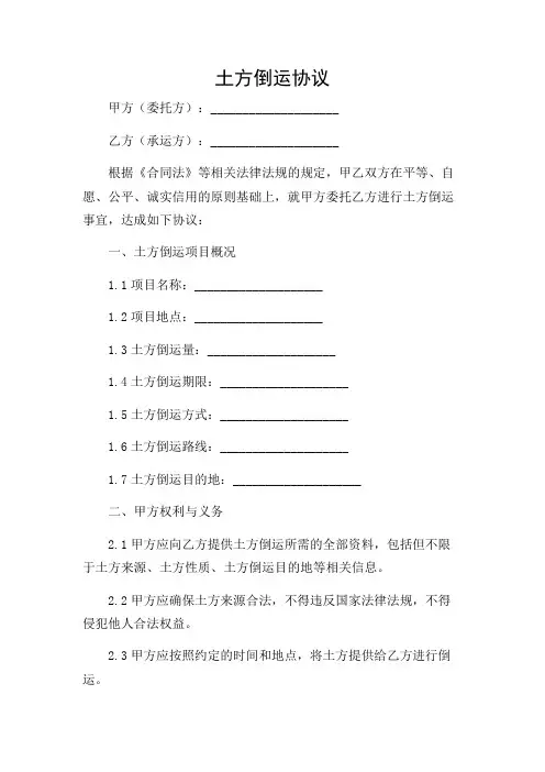 2024年-土方倒运协议