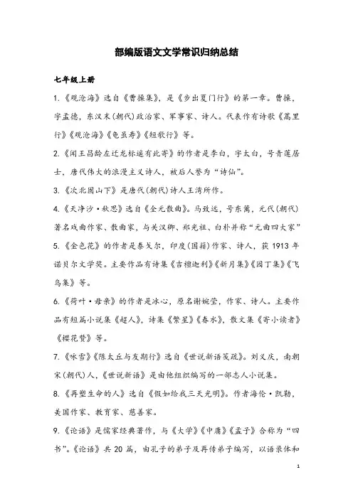 部编版语文文学常识归纳总结