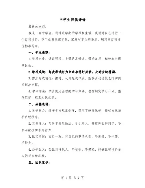 中学生自我评价（3篇）