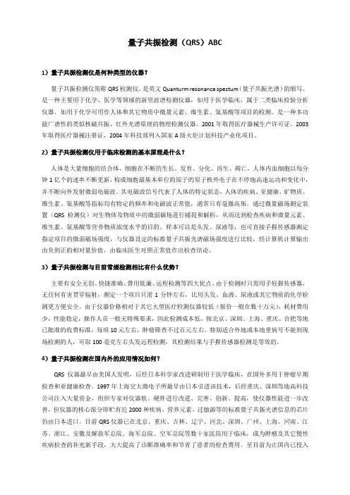 量子共振检测问答(一)
