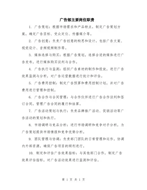 广告部主要岗位职责