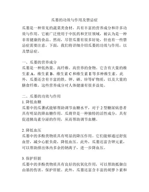 瓜蒌的功效与作用及禁忌症