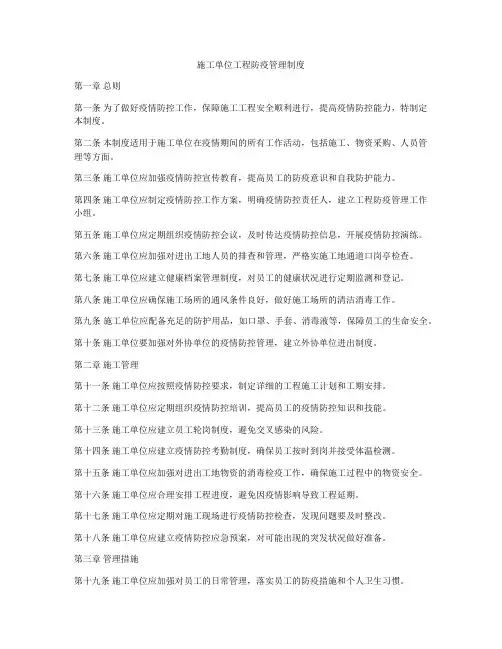 施工单位工程防疫管理制度