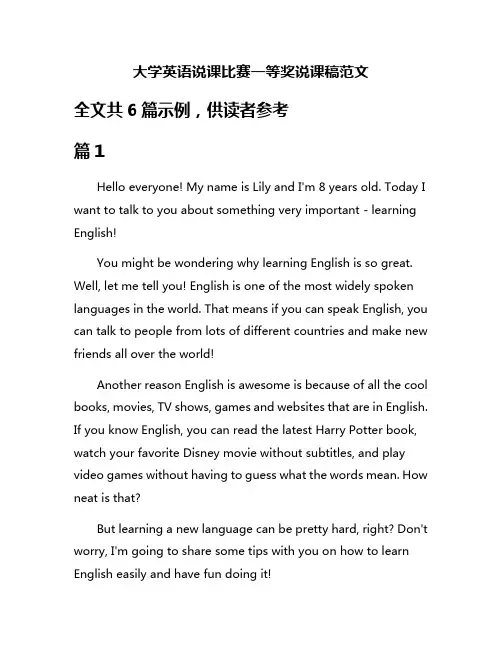 大学英语说课比赛一等奖说课稿范文
