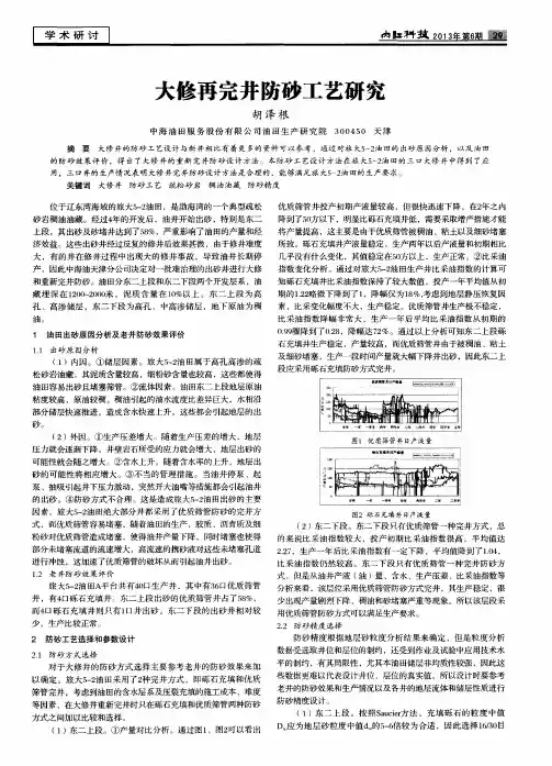 大修再完井防砂工艺研究