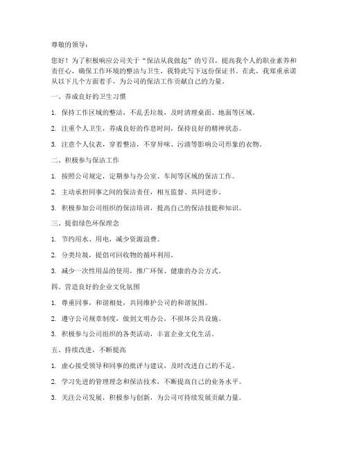 保洁从我做起保证书