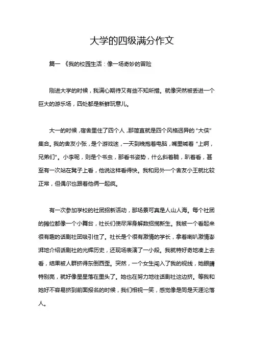 大学的四级满分作文