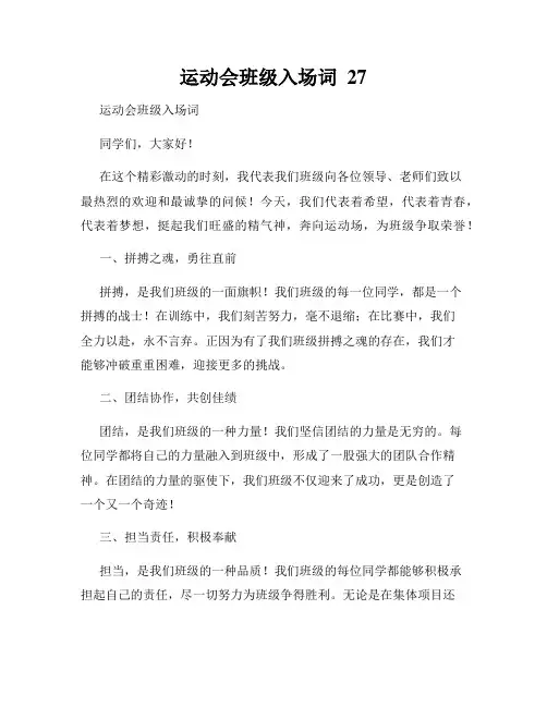 运动会班级入场词  27