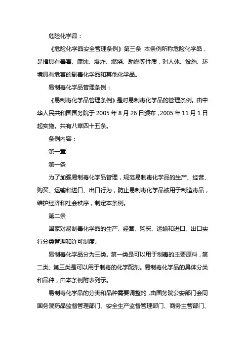 危险化学品管理台账