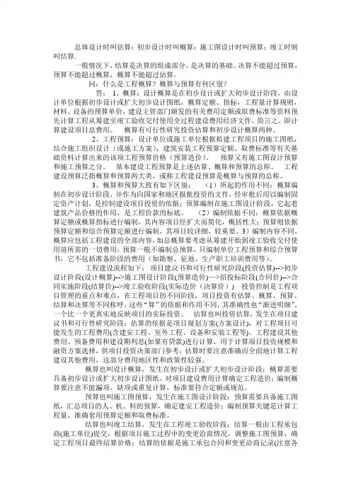 估算、概算、预算、结算