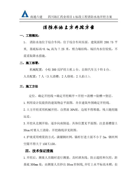 消防水池土方开挖方案