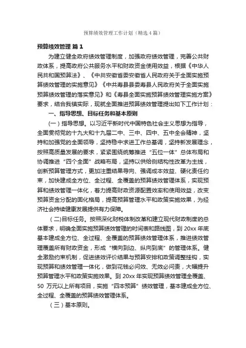 预算绩效管理工作计划（精选4篇）