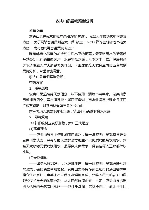 农夫山泉营销案例分析