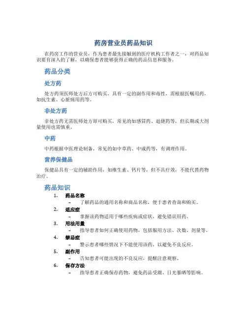 药房营业员药品知识