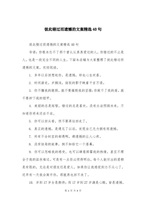 彼此错过而遗憾的文案精选40句