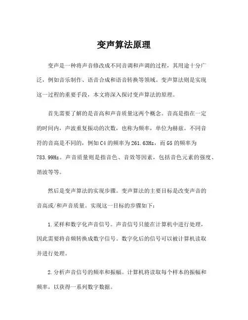 变声算法原理