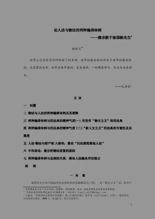 论民法典中人法与物法的顺序及其逻辑-中国法学网