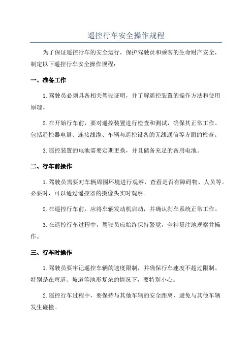 遥控行车安全操作规程