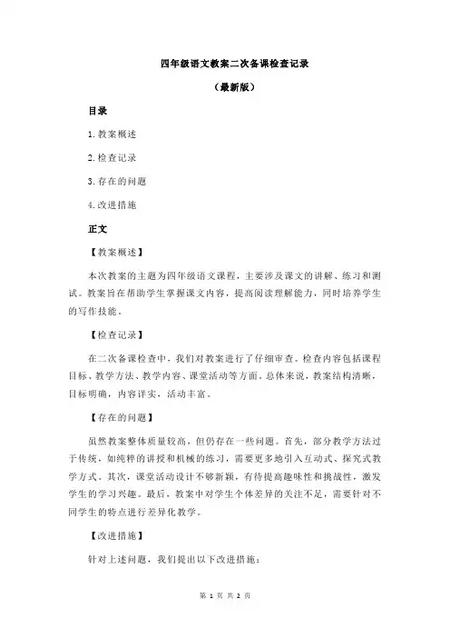 四年级语文教案二次备课检查记录