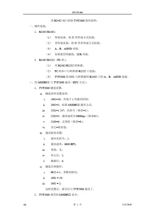 485端口使用说明