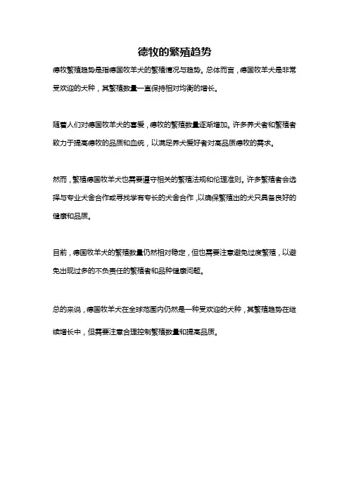 德牧的繁殖趋势