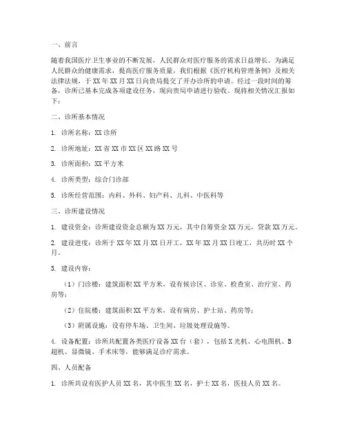 开办诊所验收申请报告