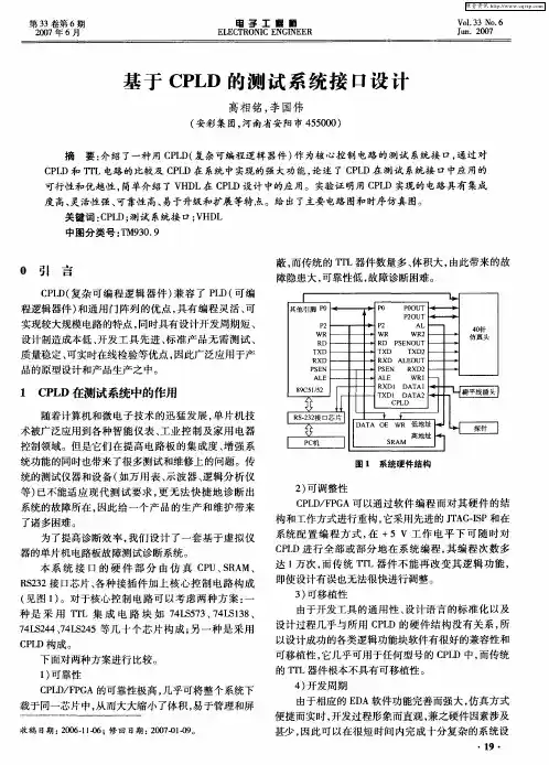 基于CPLD的测试系统接口设计