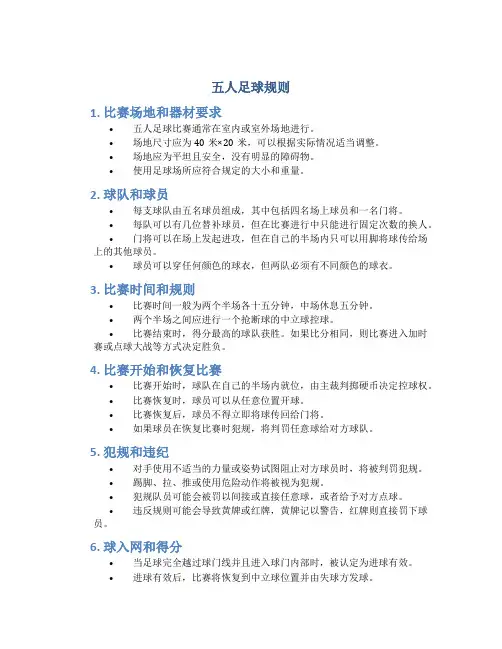 五人足球规则ppt