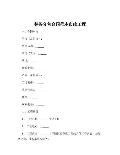 劳务分包合同范本市政工程