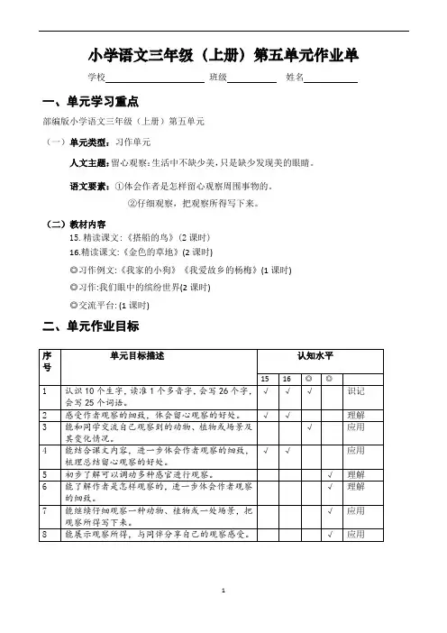 第五单元大单元作业设计-2024-2025学年语文三年级上册统编版