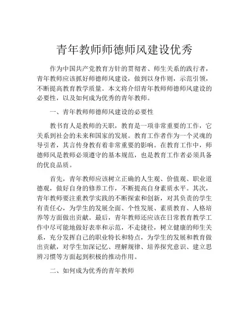 青年教师师德师风建设优秀