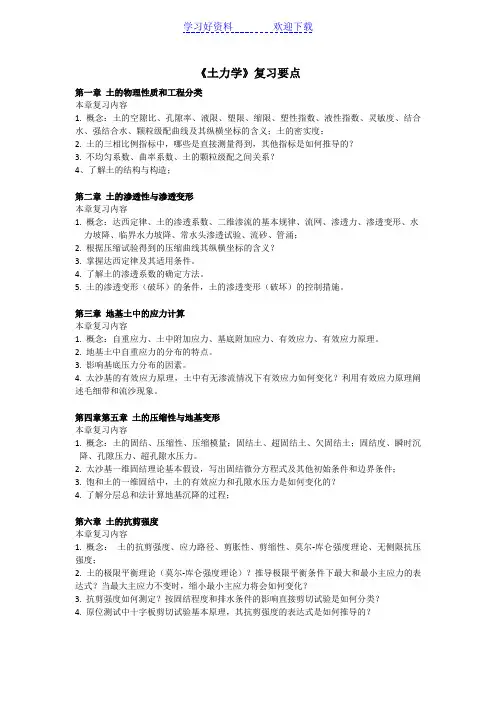 土力学部分复习要点