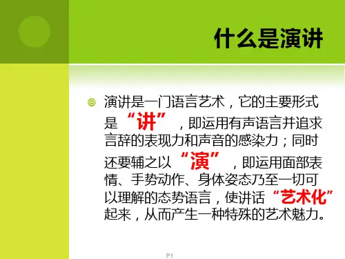 PPT演讲与技巧高手