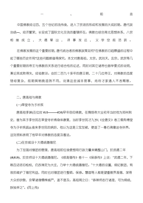 唐代帝王与佛教关系综论