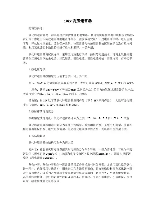 10kv高压避雷器