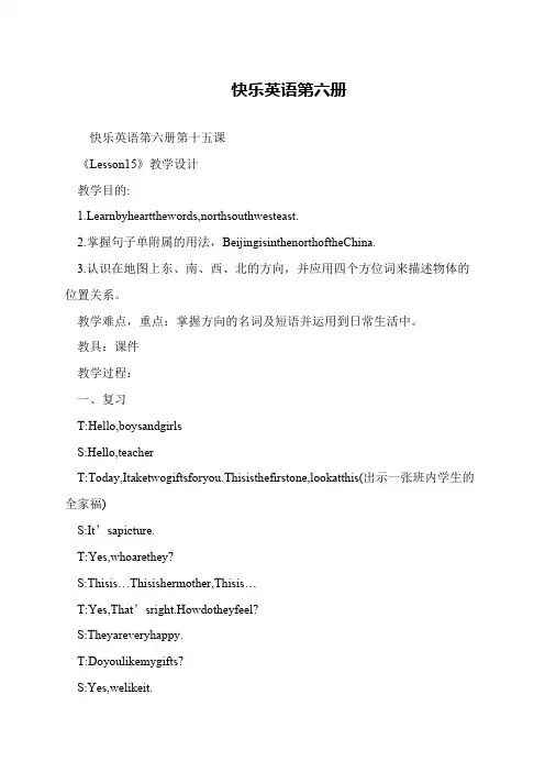 快乐英语第六册
