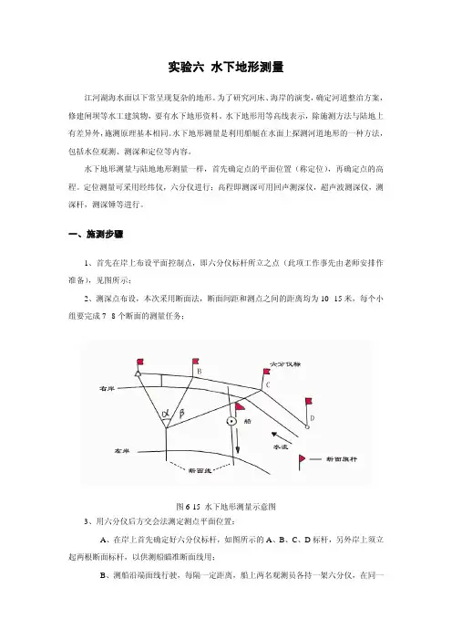 实验六水下地形测量