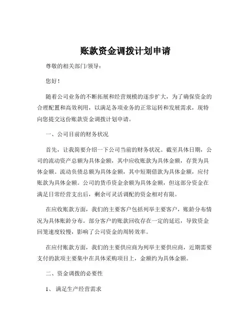 账款资金调拨计划申请