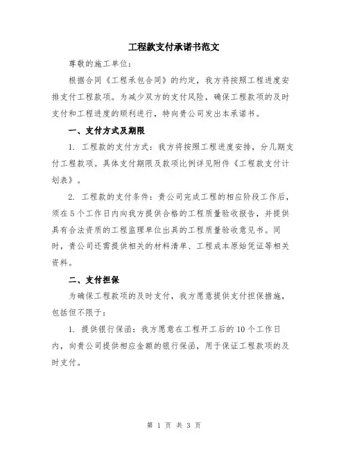 工程款支付承诺书范文