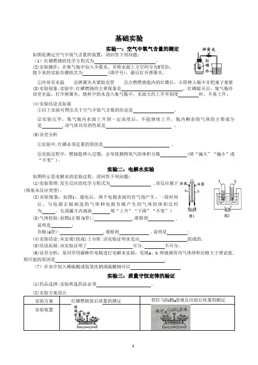 2024年中考一轮复习教材十大基础实验