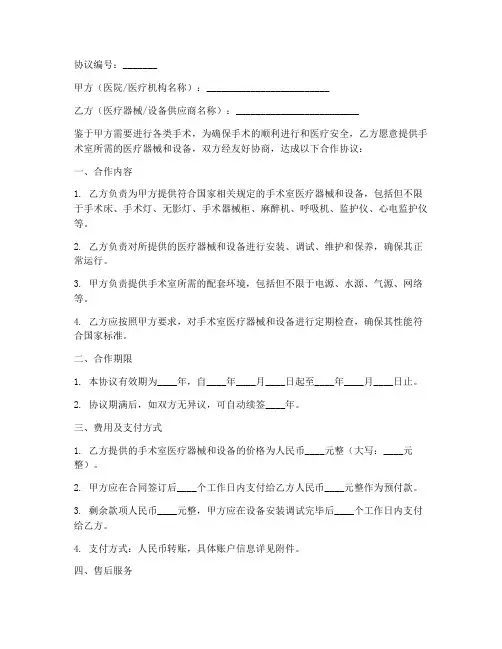 手术室合作协议书模板范文