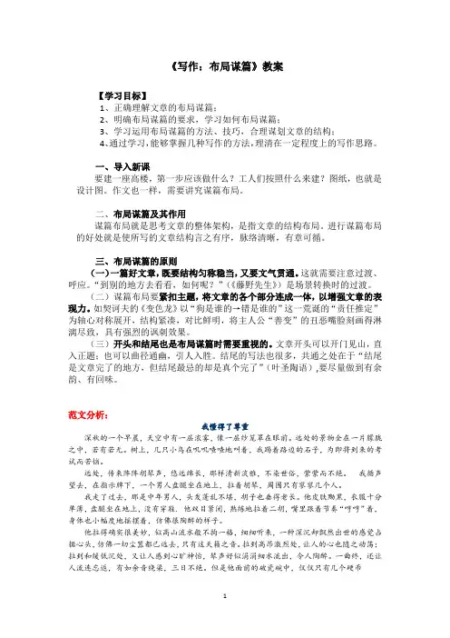 作文的谋篇布局