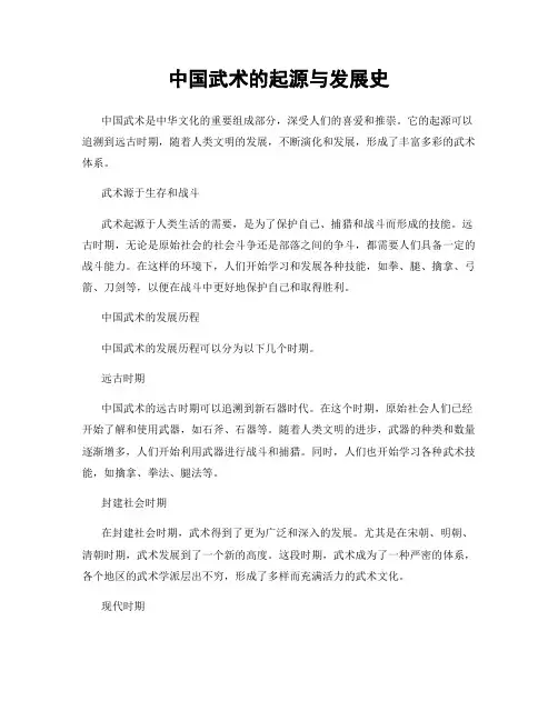 中国武术的起源与发展史