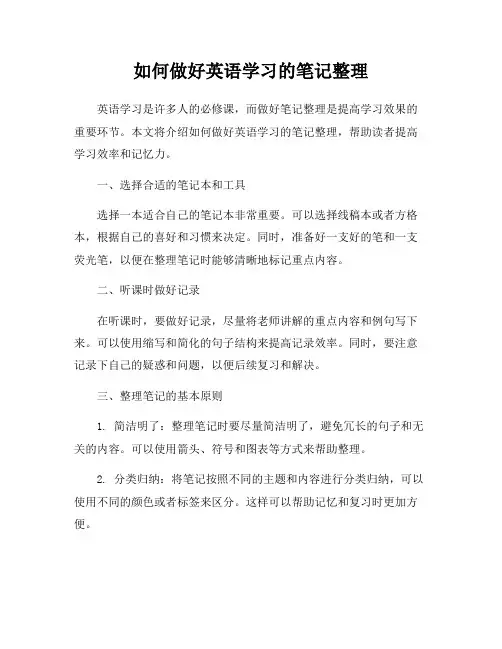 如何做好英语学习的笔记整理