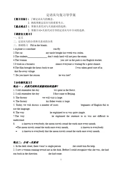 定语从句复习导学案正稿。Microsoft Word 文档